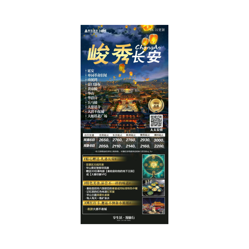 延安枣园/黄帝陵/壶口/华山/兵马俑/华清池/大慈恩寺/大雁塔北广场/钟鼓楼广场六日游