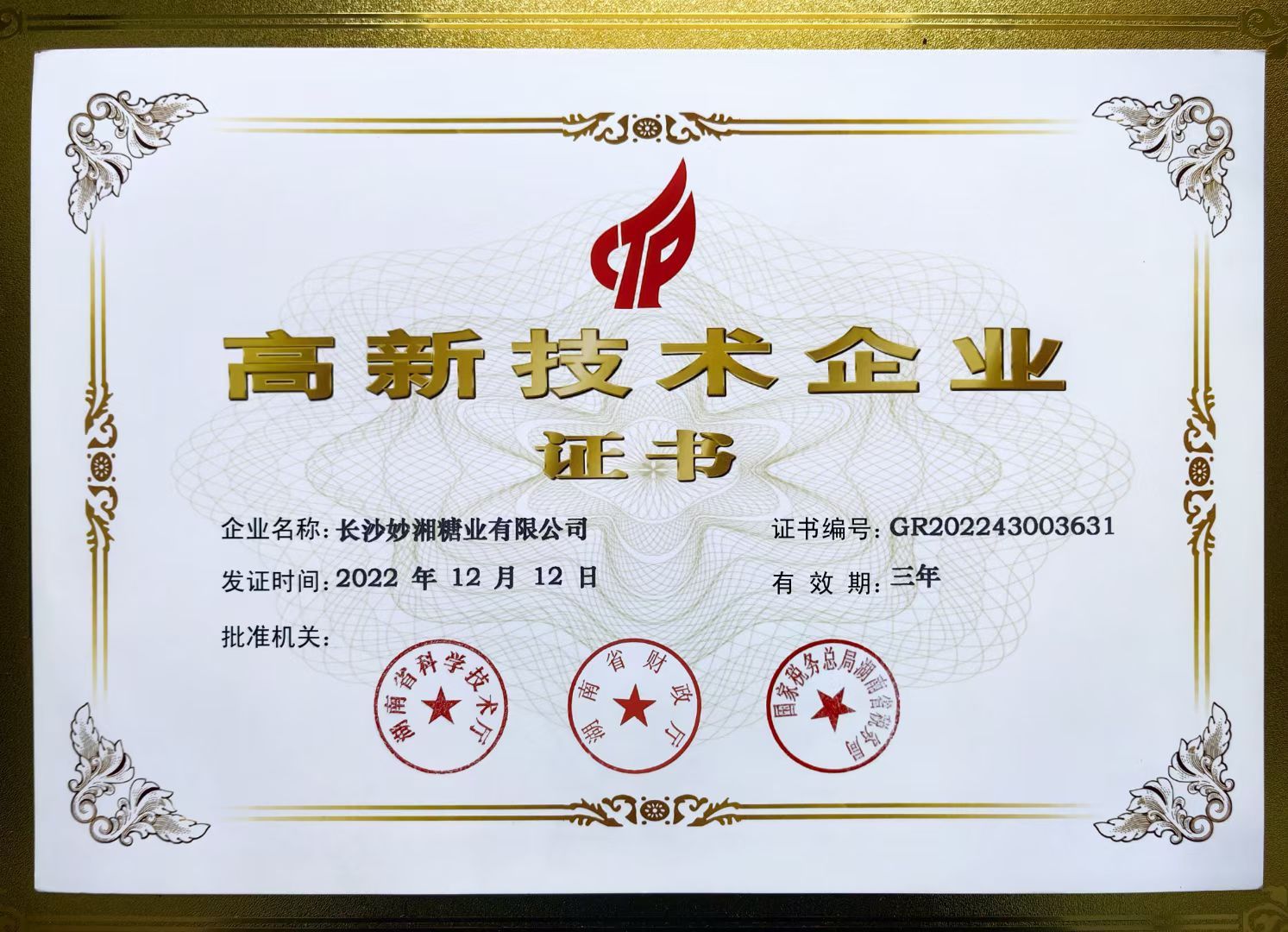 长沙麦芽糖,长沙熟制糕粉,长沙糖业成品,长沙妙湘糖业有限公司