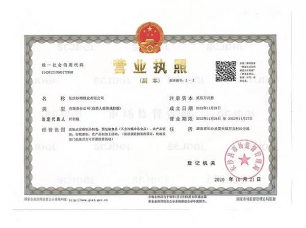 营业执照