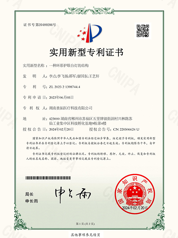 一种环形护眼台灯的结构-实用新型专利证书(1)_00