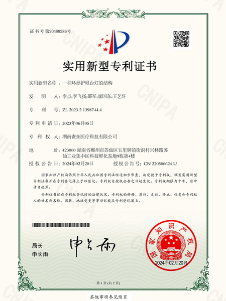 一种环形护眼台灯的结构-实用新型专利证书