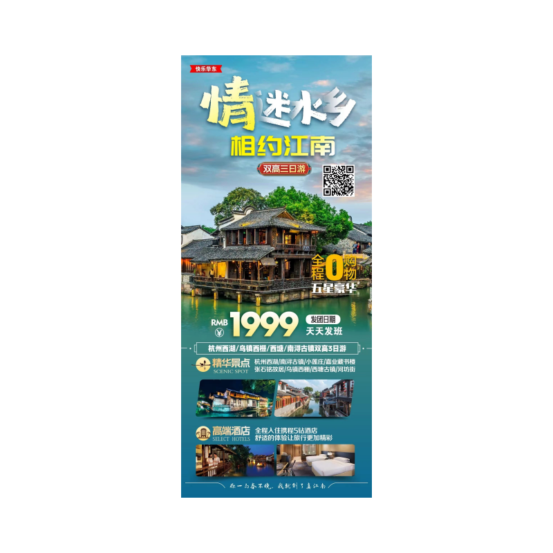 杭州西湖+乌镇西栅+西塘古镇纯玩三日游