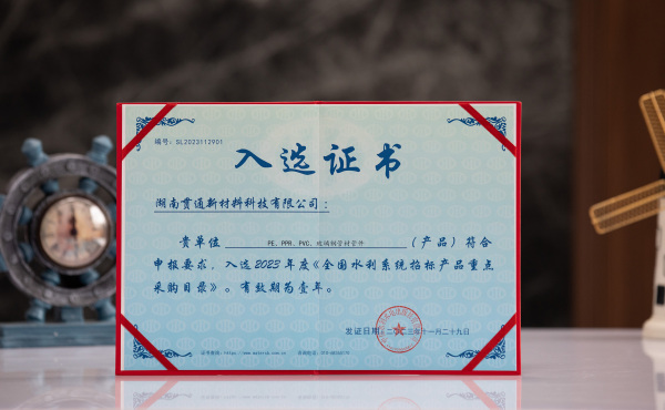 2023年度“全国水利系统招标产品重点采购目录”