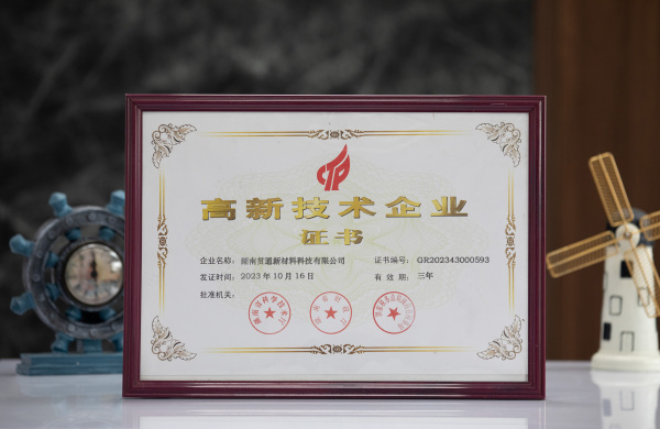 高新技术企业证书