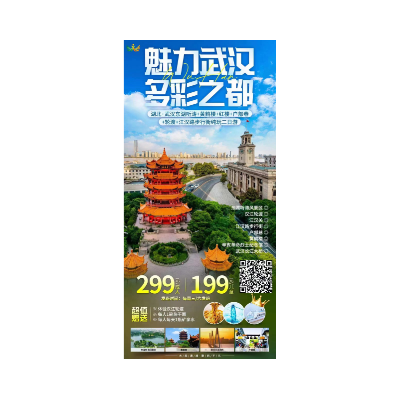 武汉黄鹤楼+户部巷+长江大桥+东湖听涛风景区+汉江轮渡+辛亥革面烈士纪念馆汽车二日游