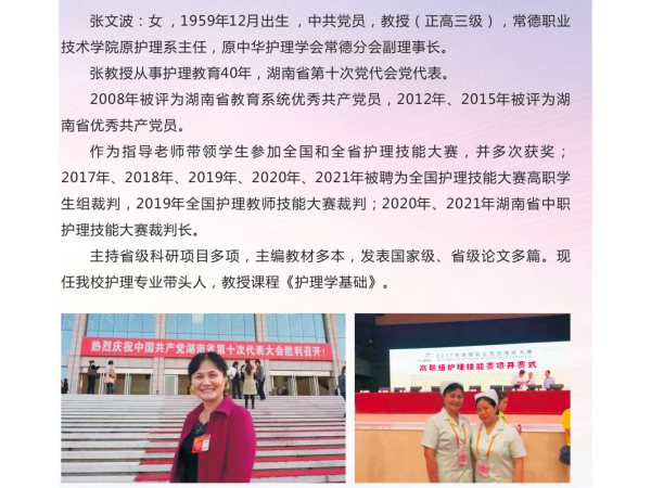张文波教授简介