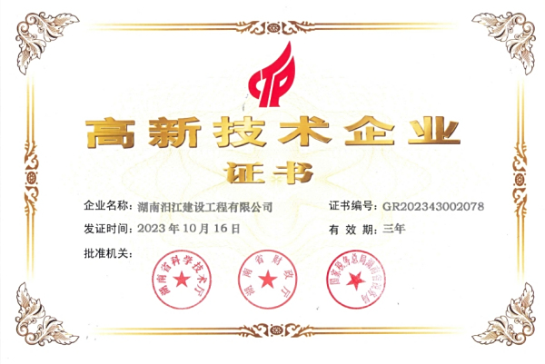 高新技术企业