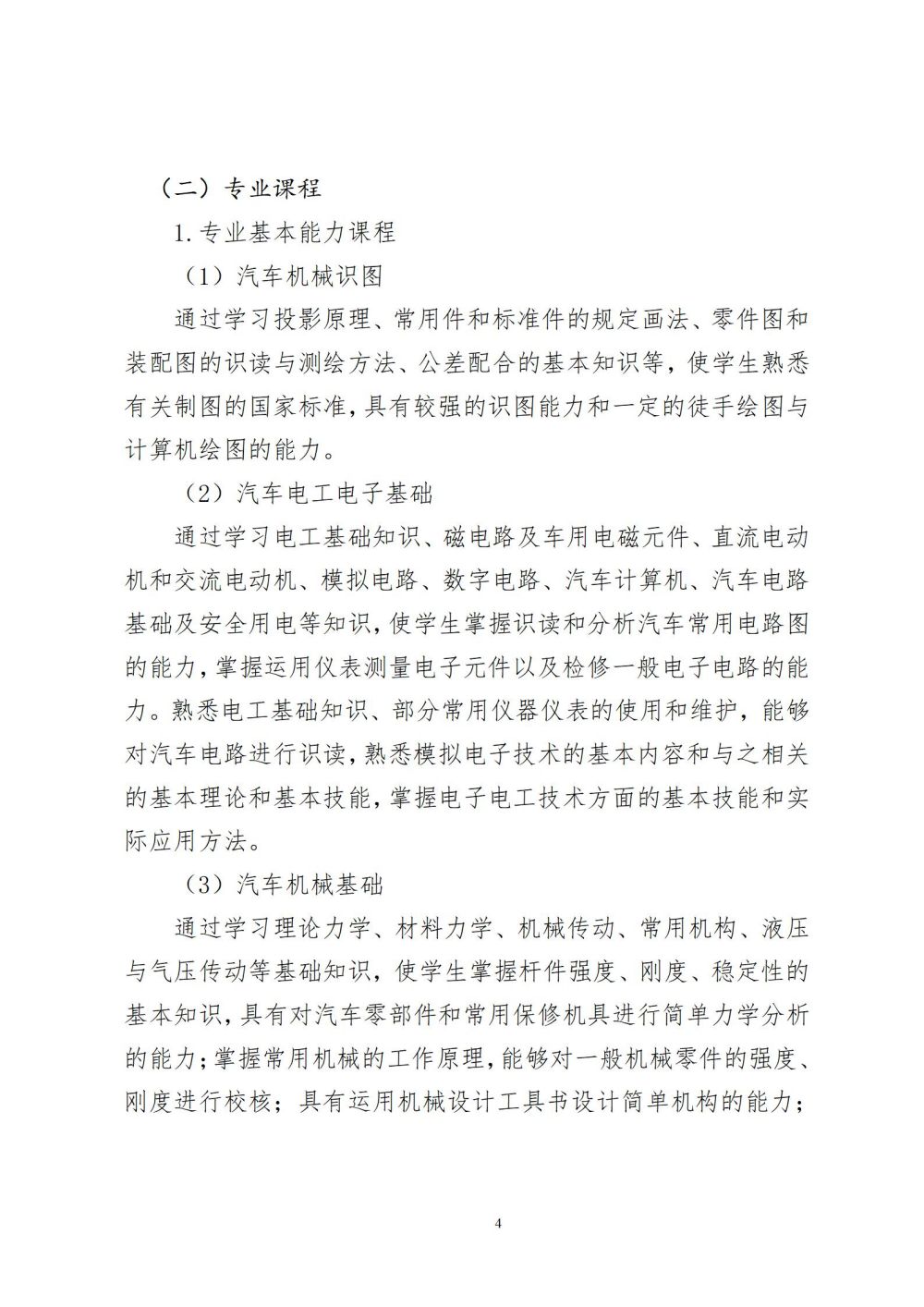 2024級(jí)汽車運(yùn)用與維修專業(yè)人才培養(yǎng)方案2024060309