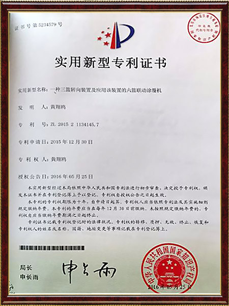 201521134145.7 聯(lián)動涂覆機