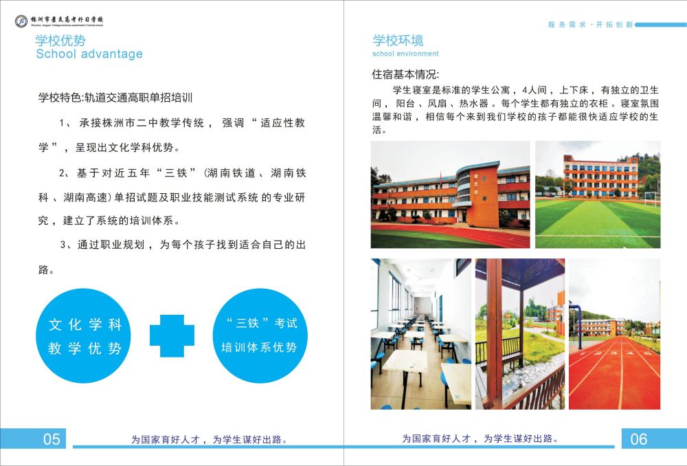 景炎高考2024招生简章20240604162346_03