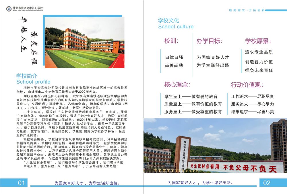 景炎高考2024招生简章20240604162346_01