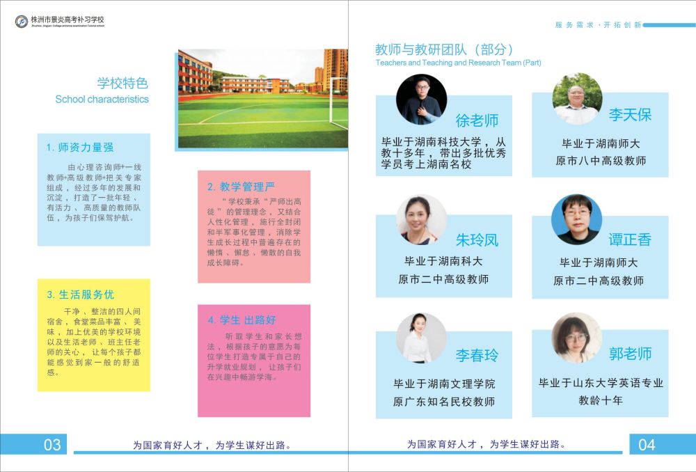景炎高考2024招生简章20240604162346_02
