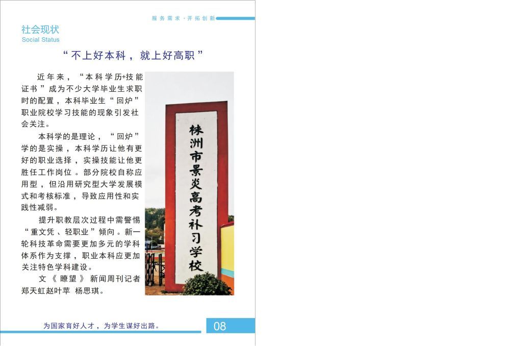 景炎高考2024招生简章20240604162346_05