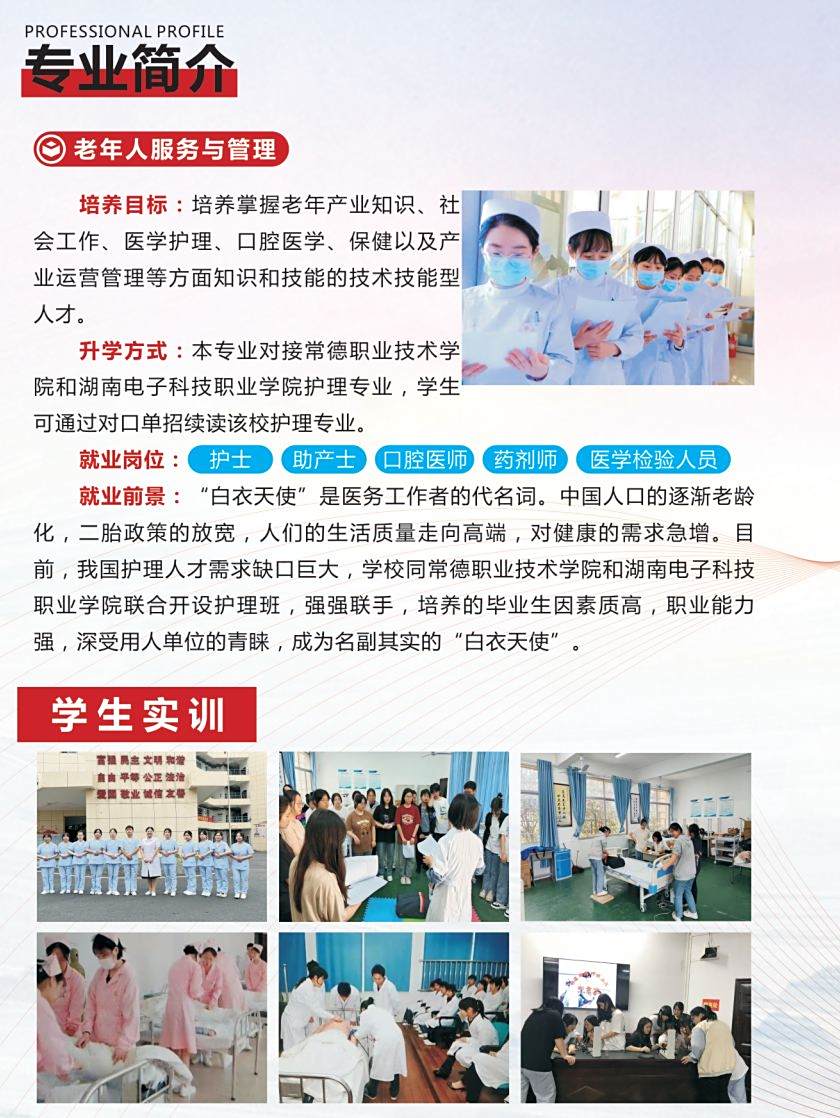 老年与服务管理专业@2x