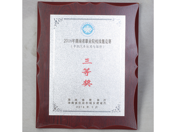中职汽车运用与维修