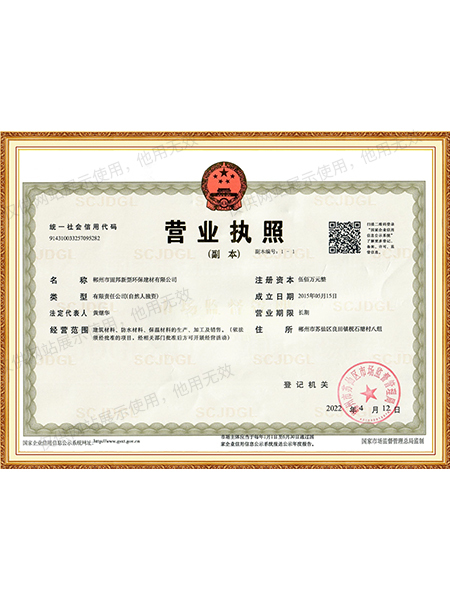 營業(yè)執(zhí)照
