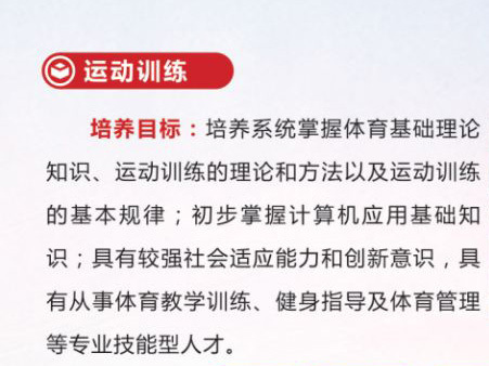 运动训练