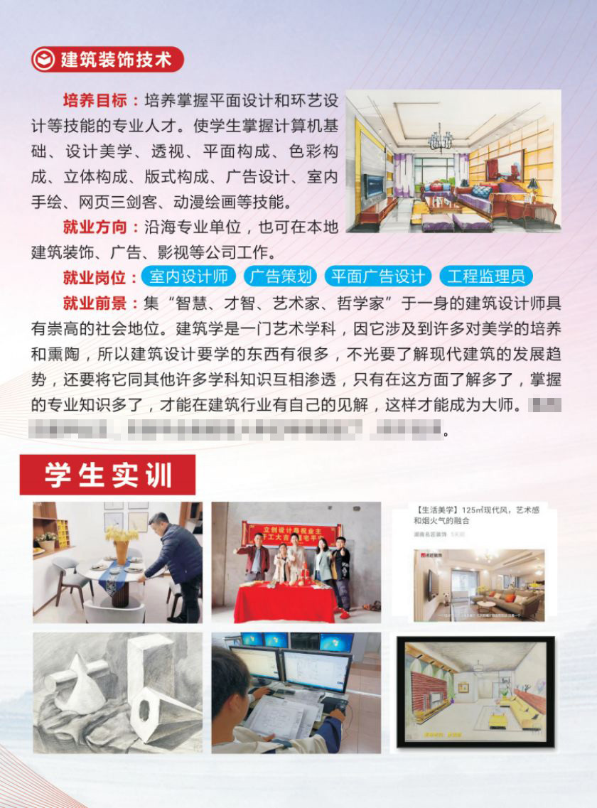 建筑装饰技术