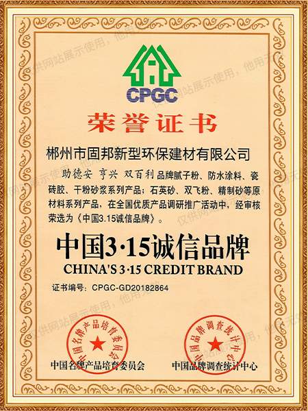 中國(guó)3·15誠(chéng)信品牌