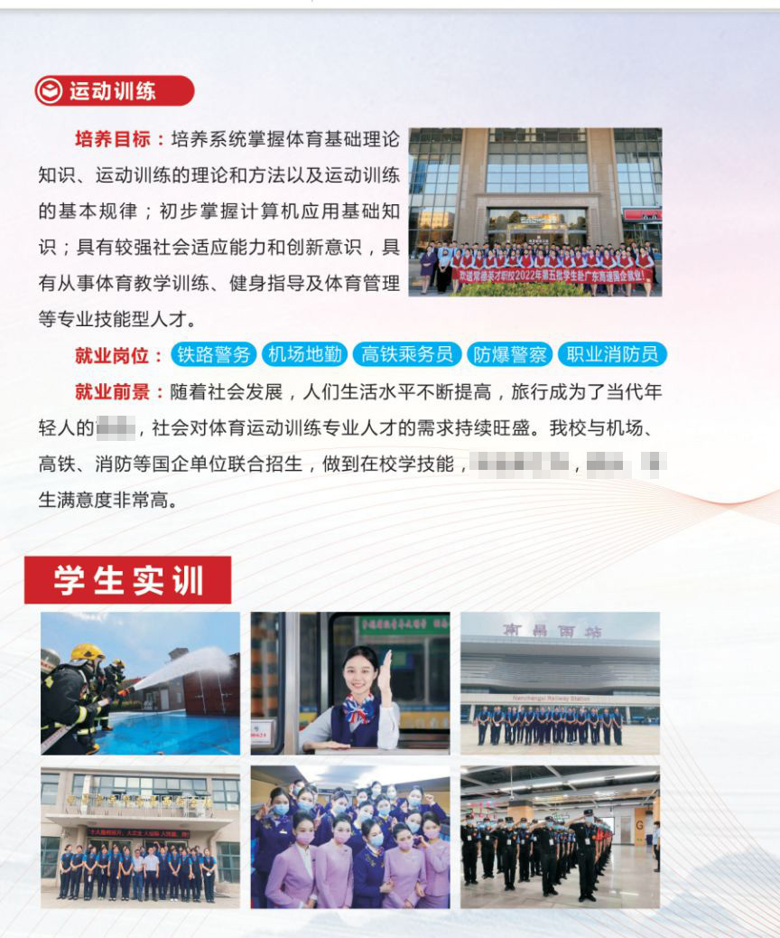 运动训练