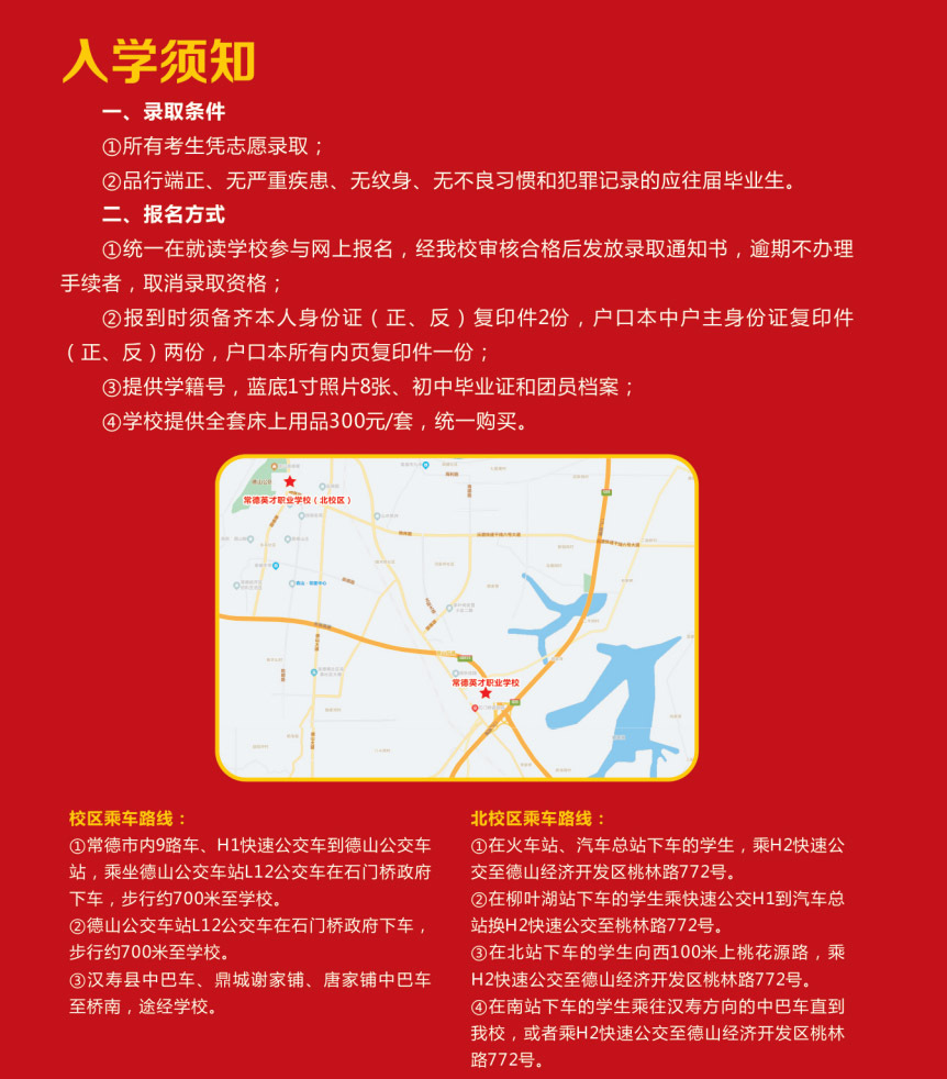 入学须知20240606104709