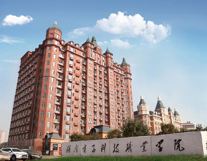 湖南电子科技职业学院20240606104716