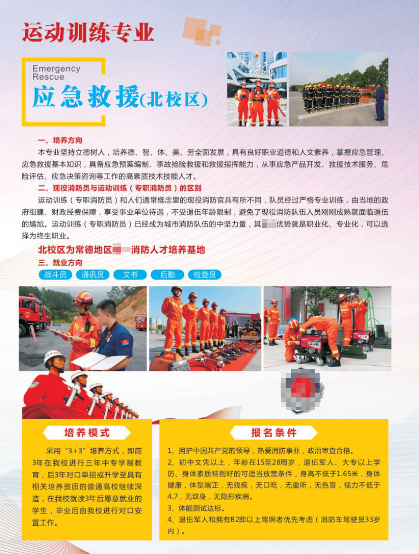 运动训练-应急救援（北校区）