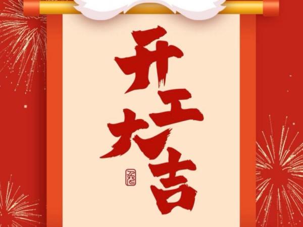 佳惠水產海鮮市場開工儀式