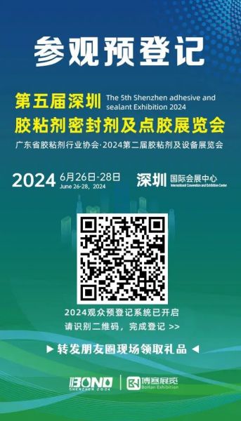 新闻咨询(湖南赛尔维亮相2024深圳胶展 诚邀您莅临现场参观交流！)