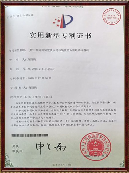 201521134145.7一種三籃轉向裝置及應用該裝置的六箍聯(lián)動涂覆機