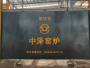 工程咨询与设计