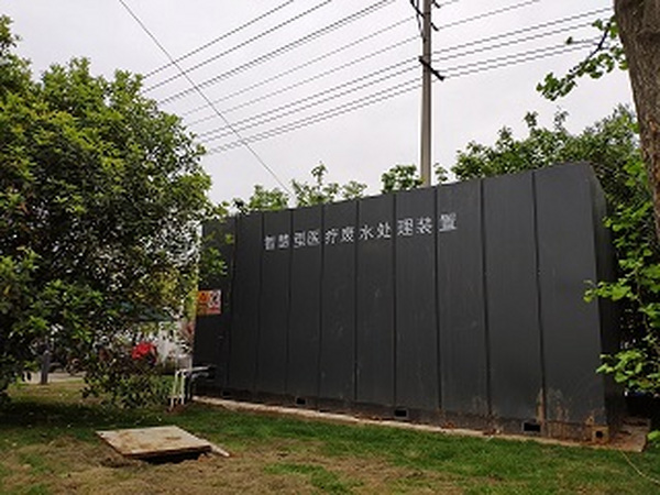 湖熟社區服務(wù)中心醫療廢水處理