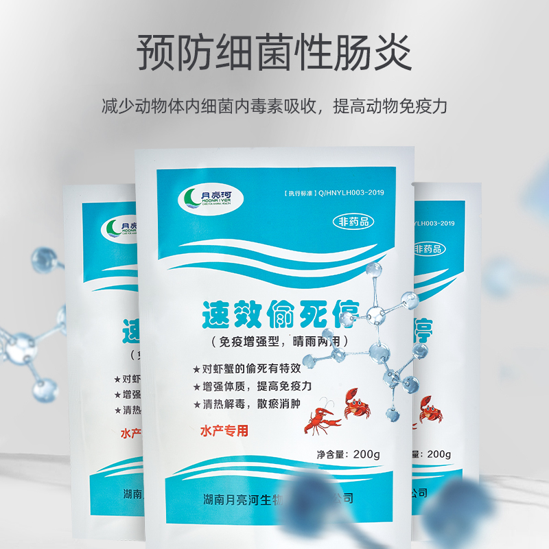 速效偷死停
