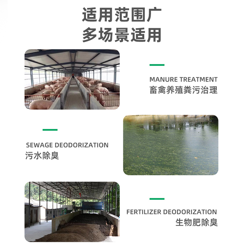 畜宁香®（复方生物除臭剂）