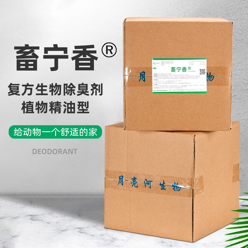 畜宁香®（复方生物除臭剂）