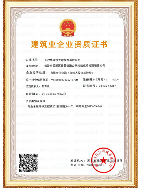 建筑业企业资质证书