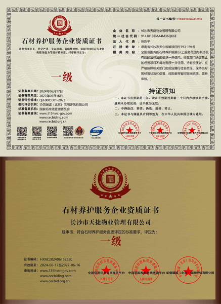 石材養(yǎng)護(hù)服務(wù)企業(yè)資質(zhì)證書