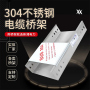 不锈钢桥架