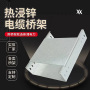 热浸锌桥架