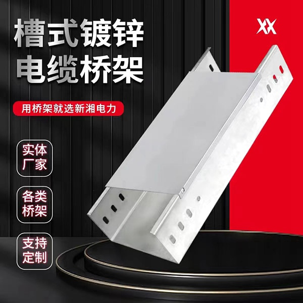 镀锌桥架