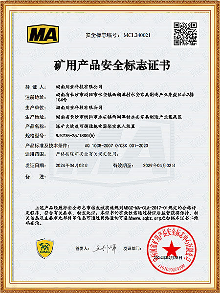 煤安证书