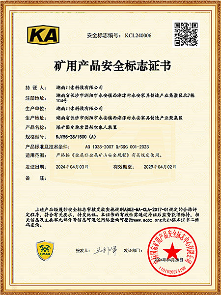 矿安证书