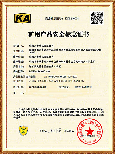 矿安证书