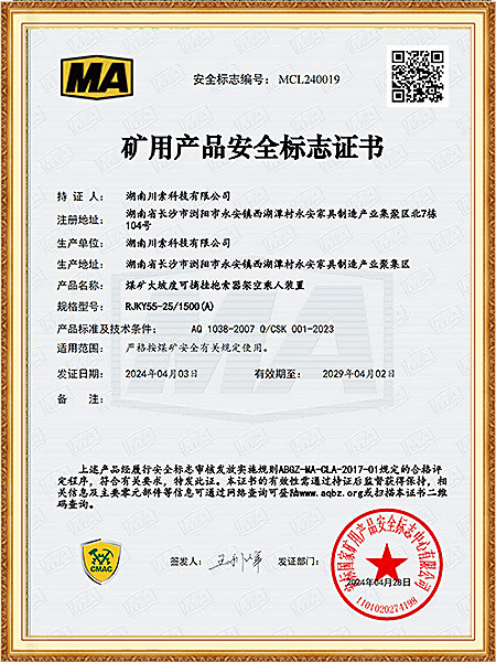 煤安证书