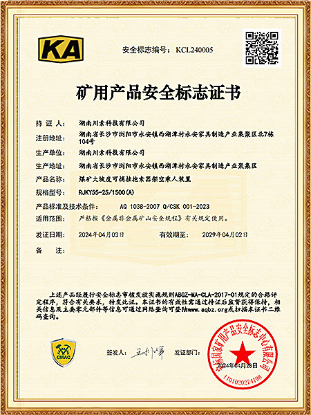 矿安证书
