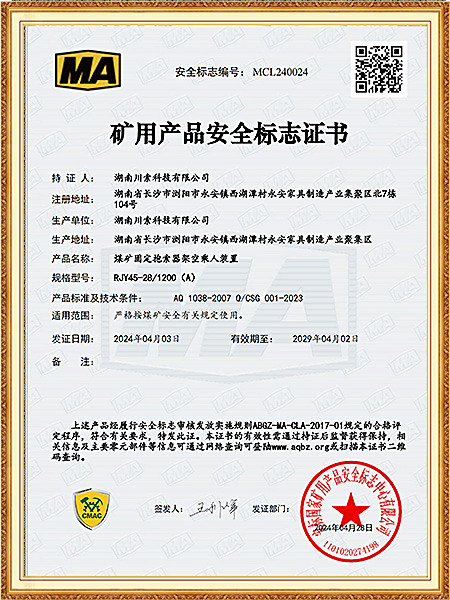 煤安证书