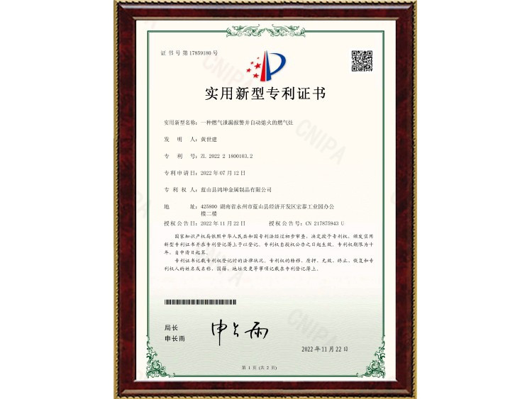 一种燃气泄漏报警并自动熄火的燃气灶