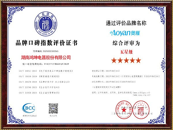 奥雁品牌口碑评价证书