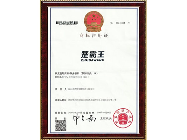 商标注册证