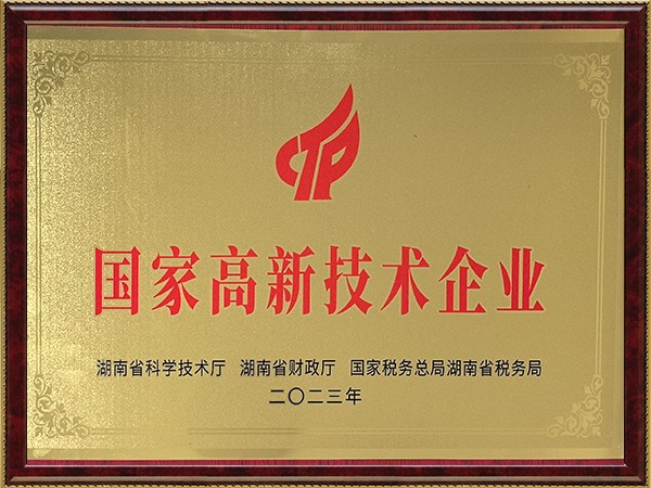 高企牌匾